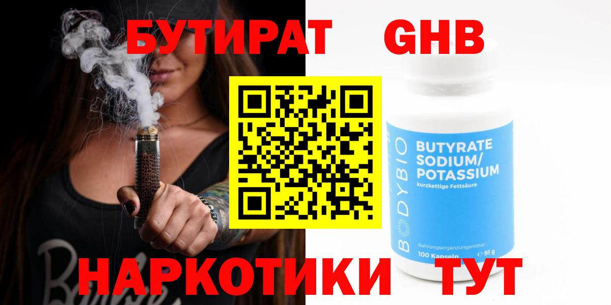 БУТИРАТ бутик Унеча