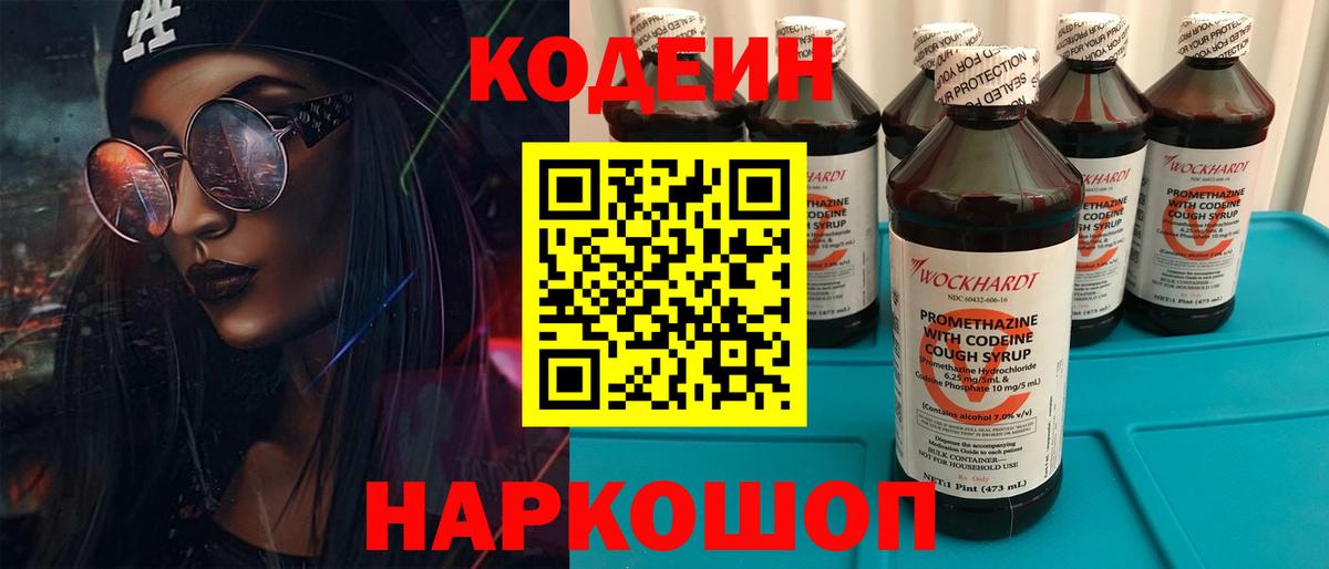 Унеча  Кодеин Purple Drank  Кодеиновый сироп Lean Purple Drank  Вход с VPN 