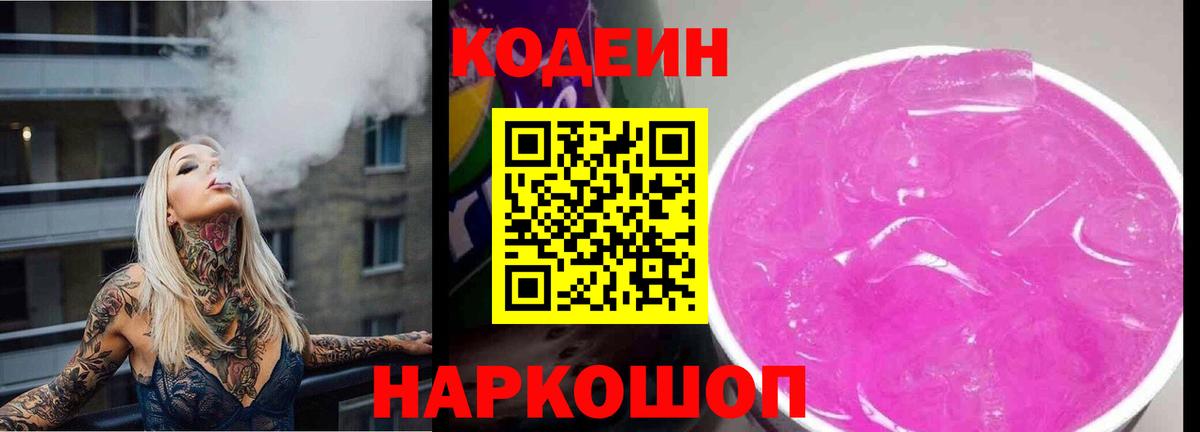 Codein Purple Drank Унеча