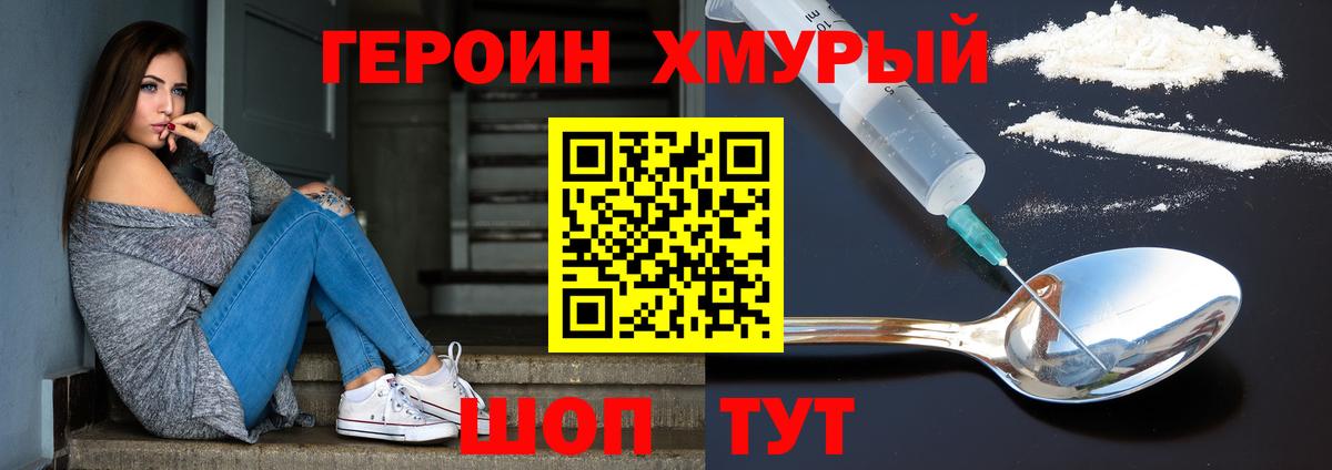 Унеча  Героин Heroin  Вход с VPN 
