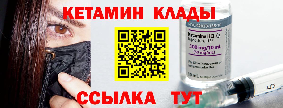 КЕТАМИН ketamine Унеча