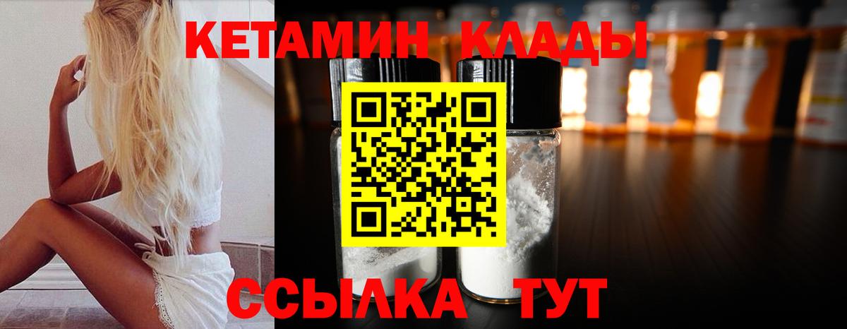 КЕТАМИН ketamine  КЕТАМИН ketamine  Вход с VPN  Унеча 