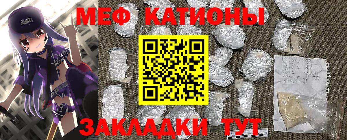 Меф мука Унеча