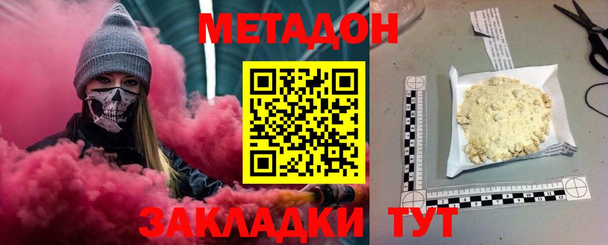 Унеча  МЕТАДОН methadone  Вход с VPN  МЕТАДОН белоснежный 