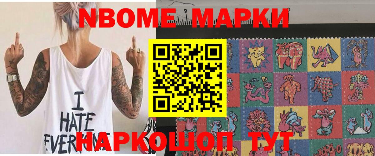 Марки N-bome 1,5мг Унеча